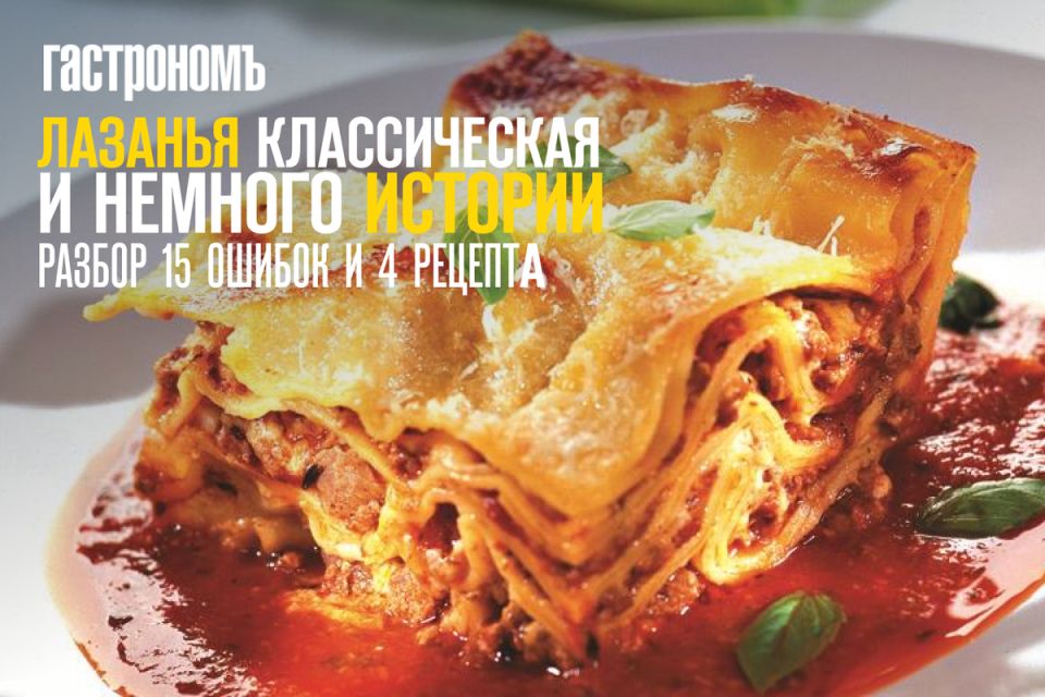 Лазанья: больше, чем просто блюдо