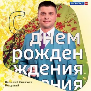 Праздник в команде ГТРК «Волгоград-ТРВ»!