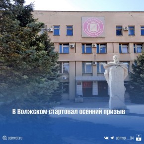 Сегодня, 1 октября, 48 молодых волжан начали проходить призывную комиссию
